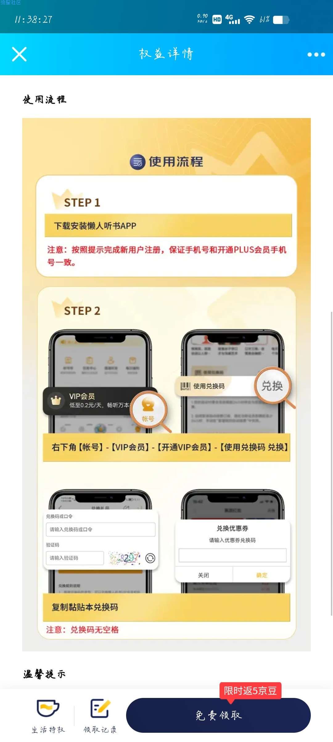 【虚拟物品】京东PLUS会员领取懒人听书会员月卡