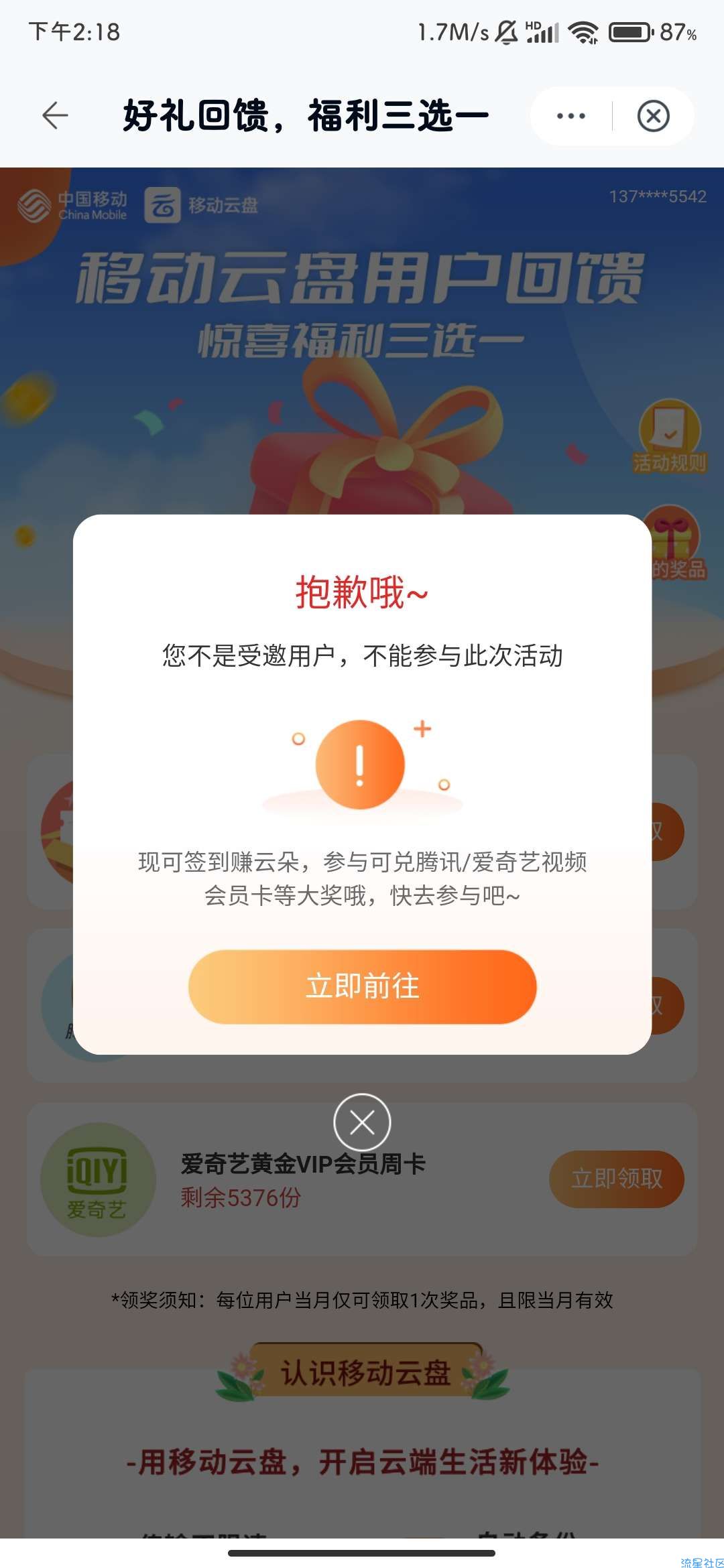 【虚拟物品】新一中国移动云盘用户福利 免费领腾讯视频/爱奇艺周卡