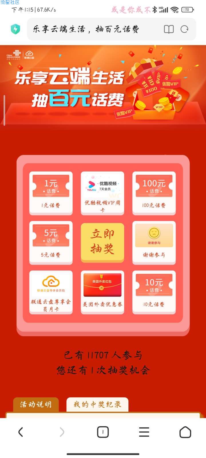 【话费流量】沃邮箱抽百元话费