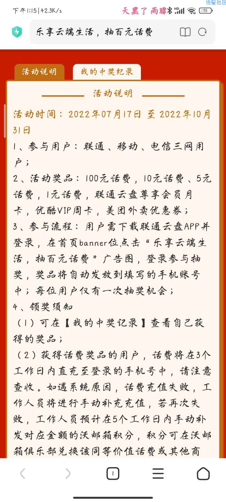 【话费流量】沃邮箱抽百元话费