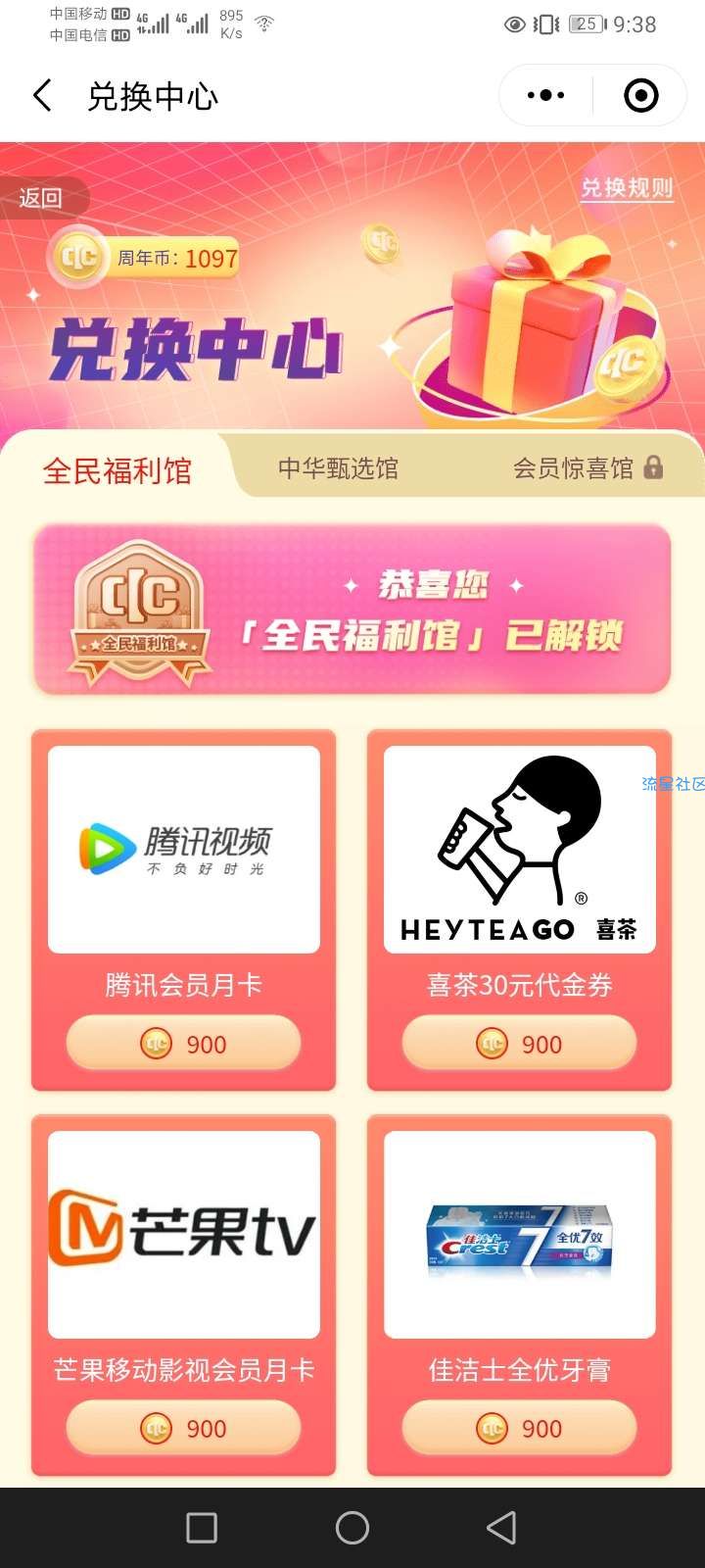 微信中华保险小程序领腾讯月卡