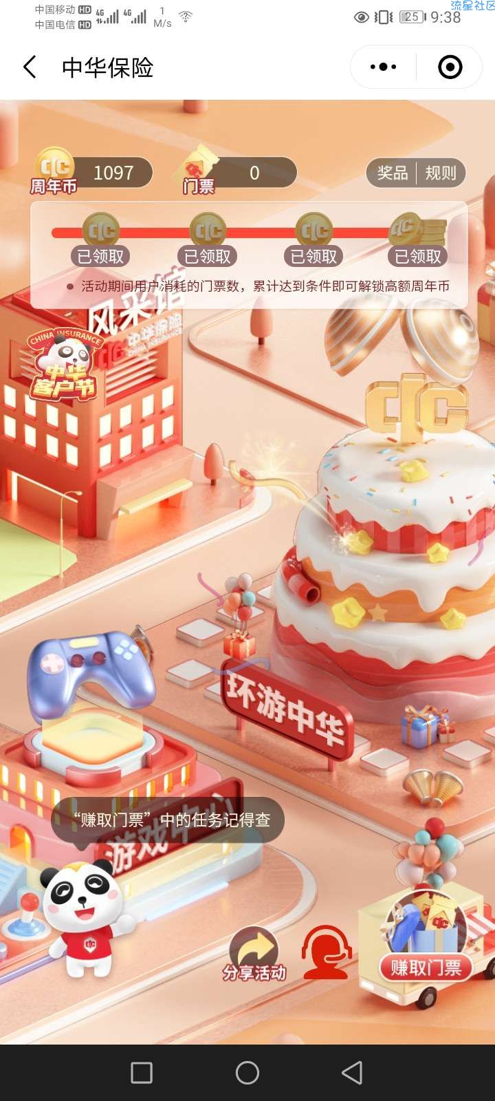 微信中华保险小程序领腾讯月卡
