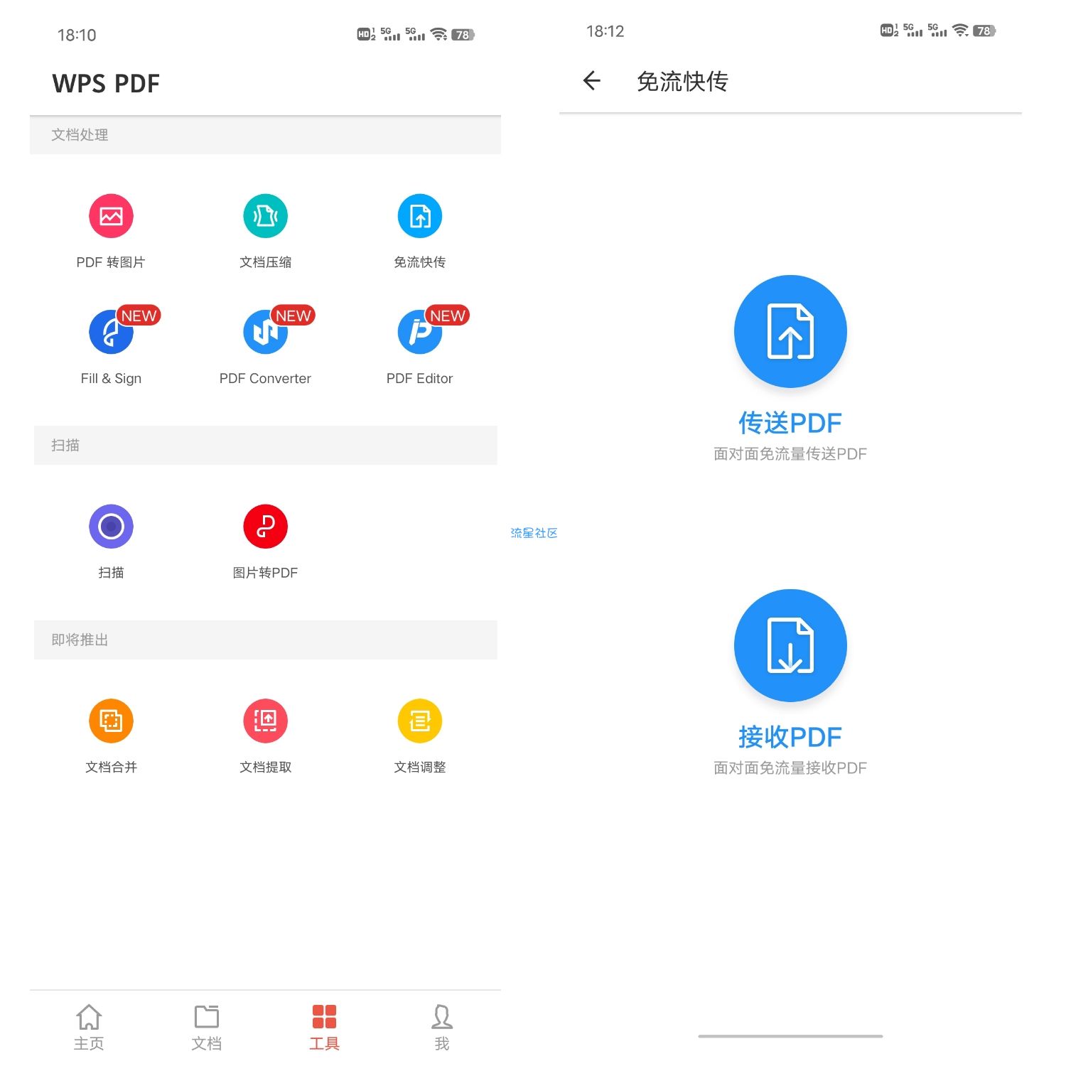 【分享】WPS PDFv1.8.3 安卓手机免费查看+编辑PDF