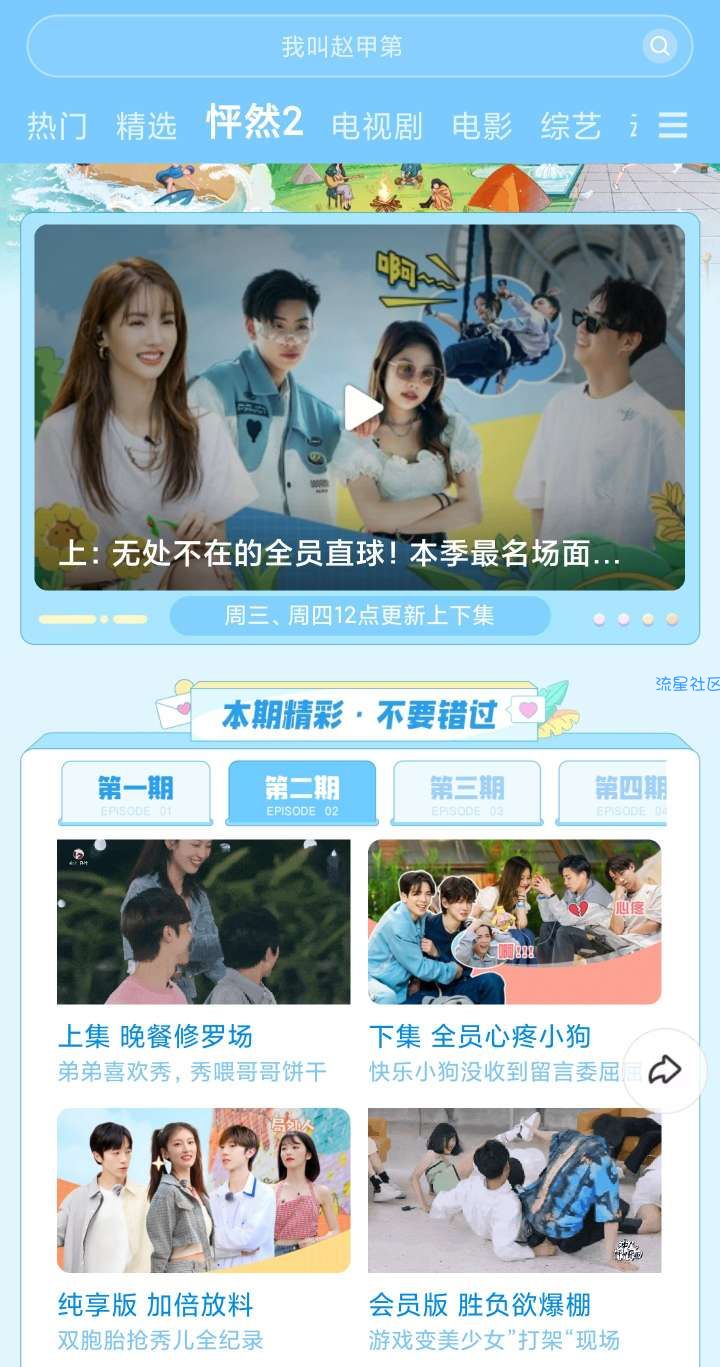 【分享】优酷视频特约版 电影电视剧一网打尽，夜深人静看视频神器