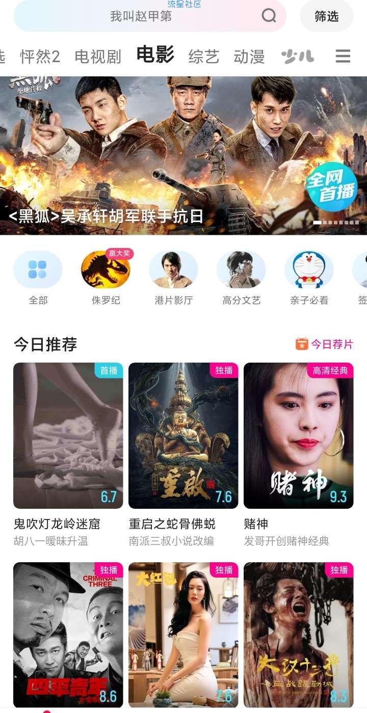 【分享】优酷视频特约版 电影电视剧一网打尽，夜深人静看视频神器