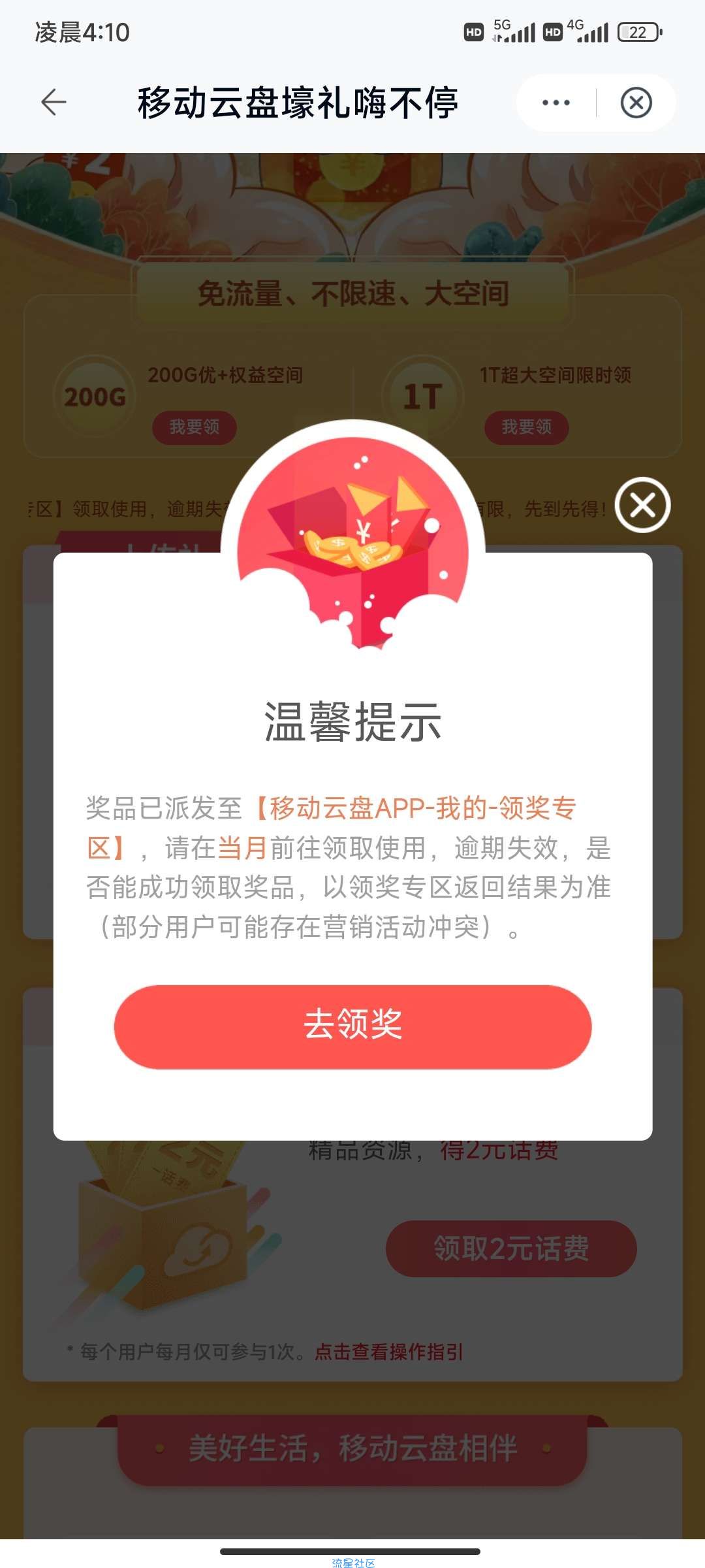 中国移动云盘白得话费