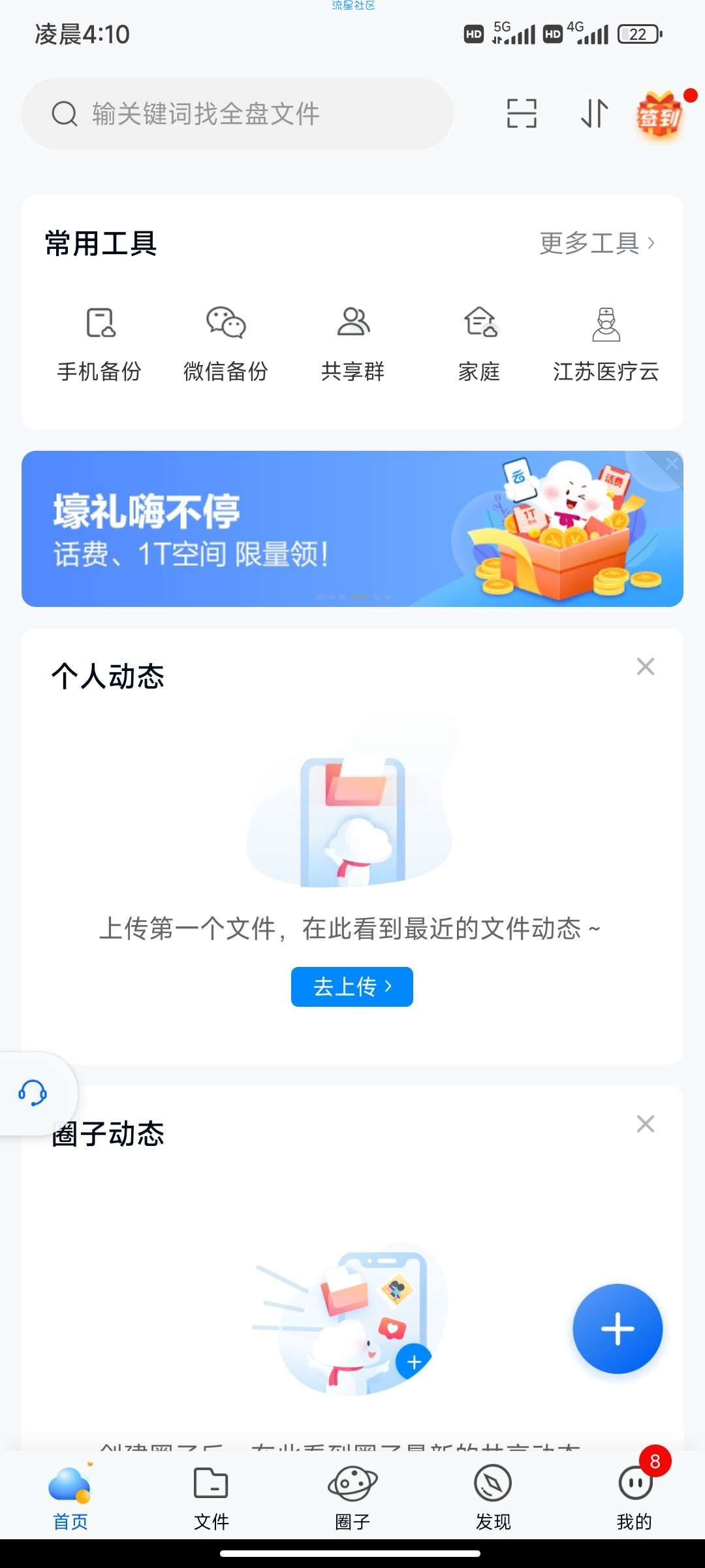 中国移动云盘白得话费