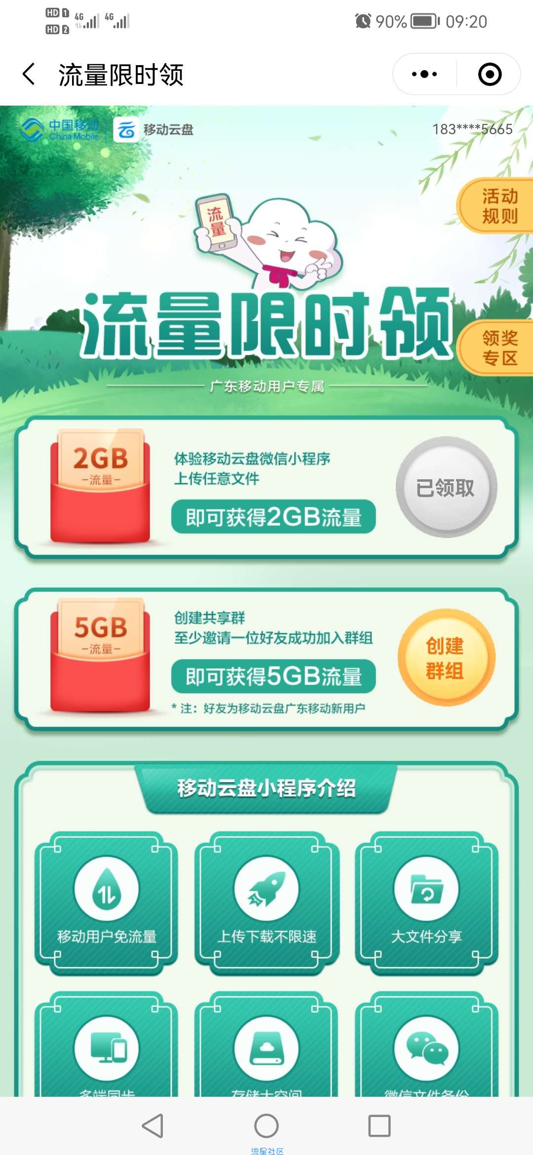 【流量】100+流量等你来领取