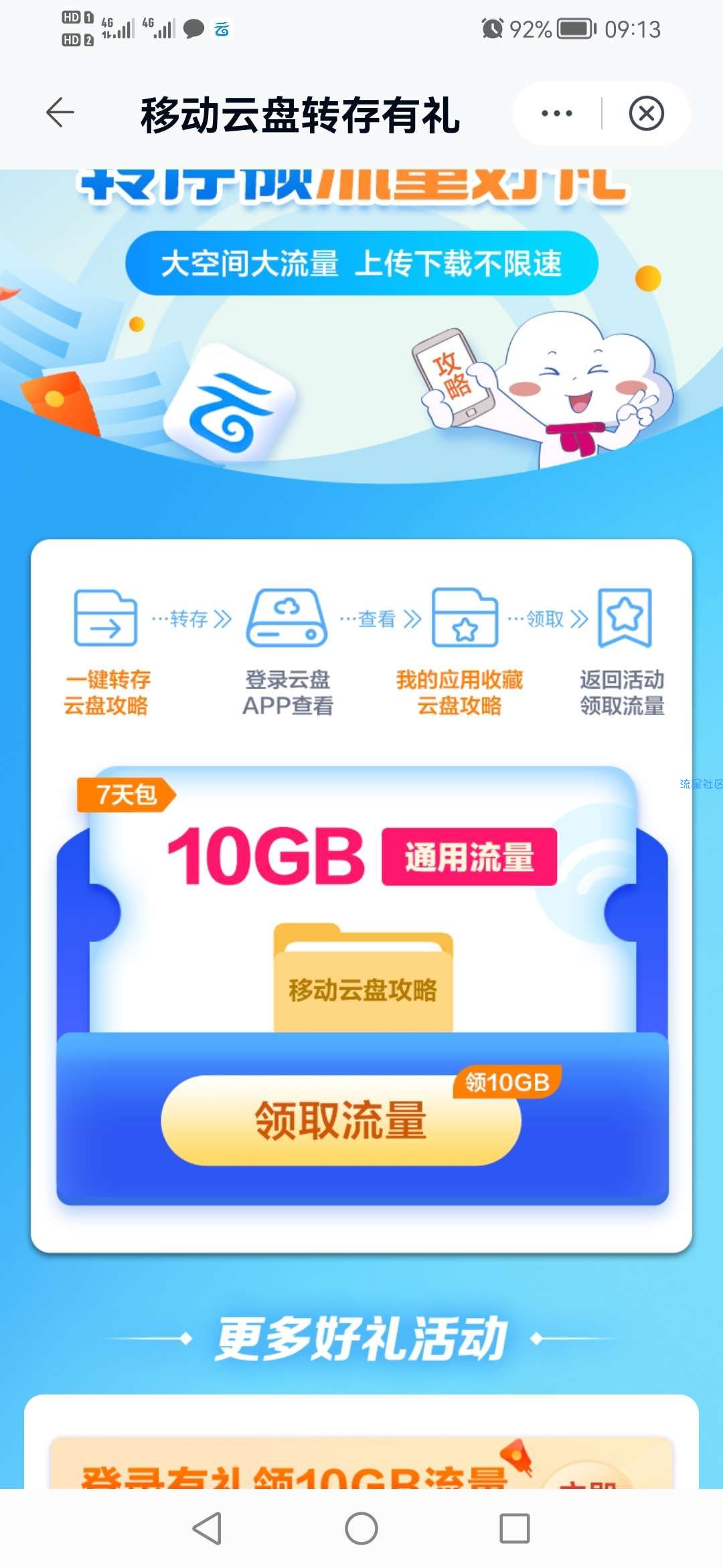 【流量】100+流量等你来领取