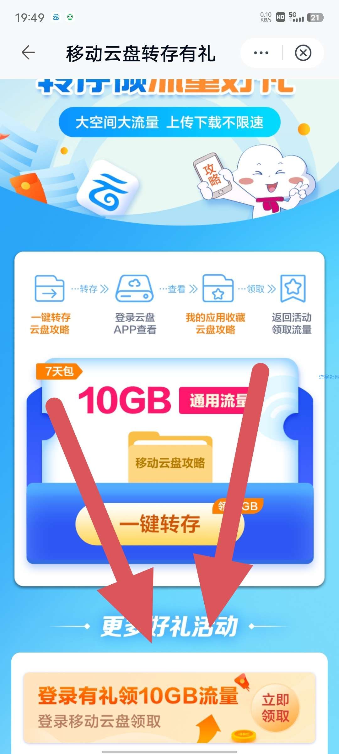移动0元领10G流量，求反馈！！！