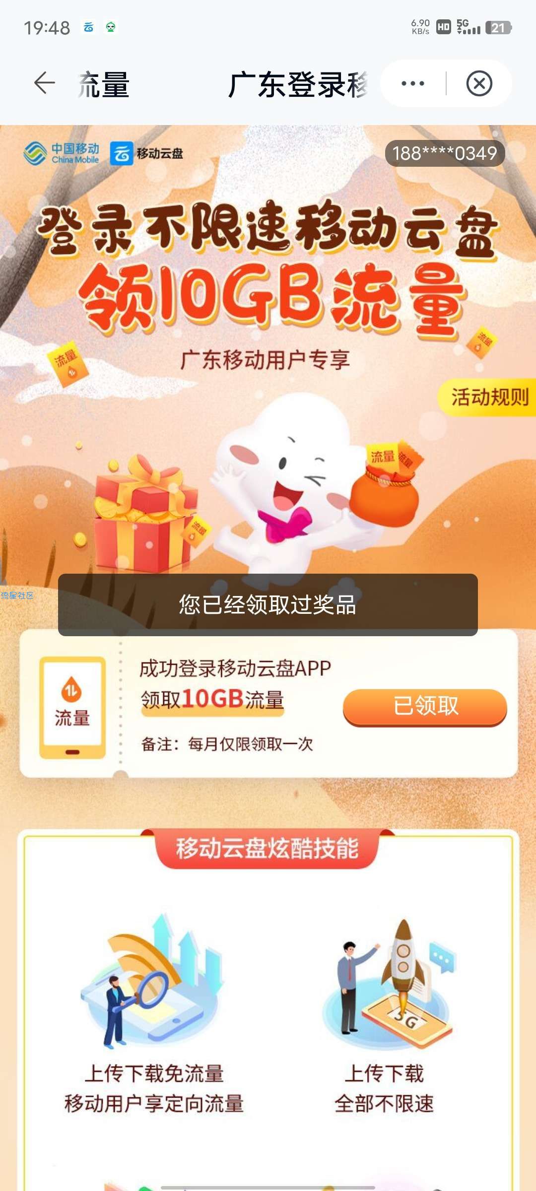 移动0元领10G流量，求反馈！！！
