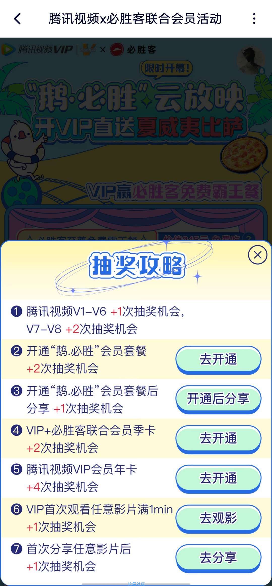 【虚拟物品】鹅·必胜”云放映腾讯视频