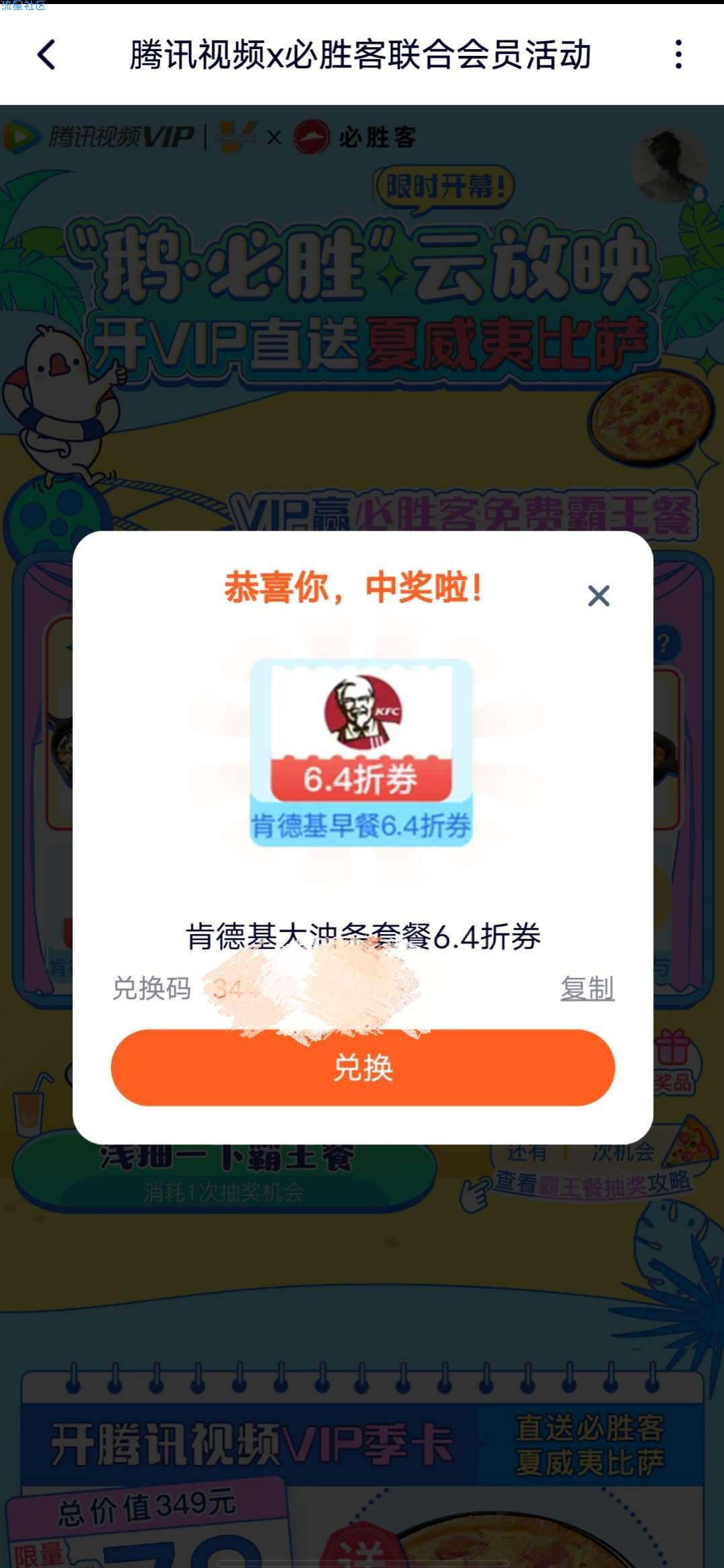 【虚拟物品】鹅·必胜”云放映腾讯视频