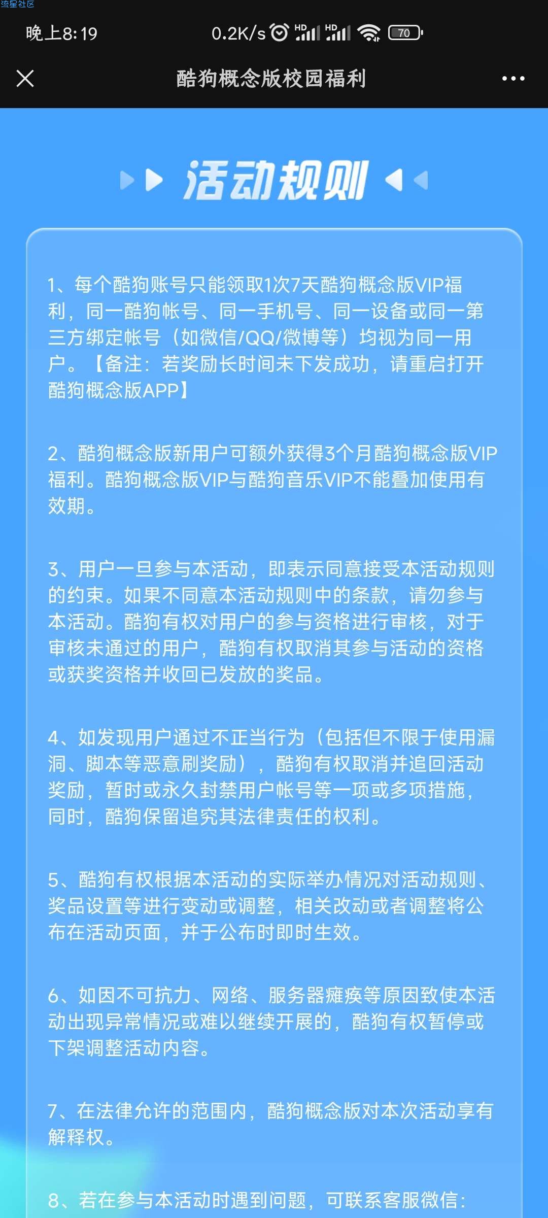 酷狗概念版领取100天会员
