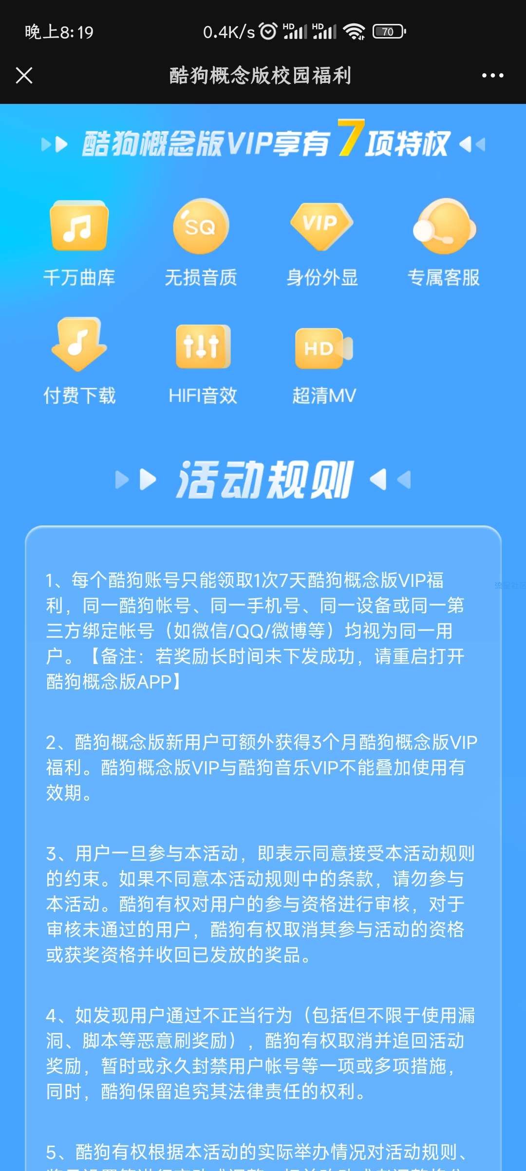 酷狗概念版领取100天会员