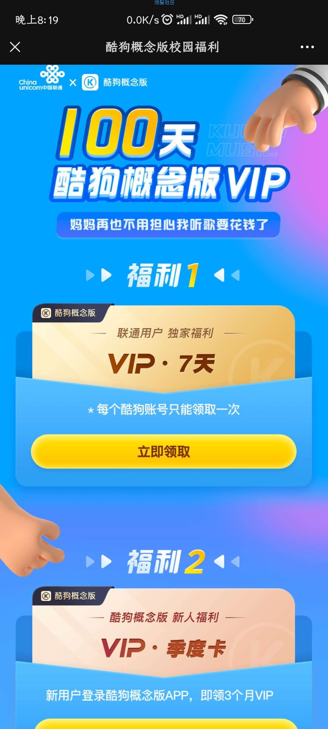 酷狗概念版领取100天会员