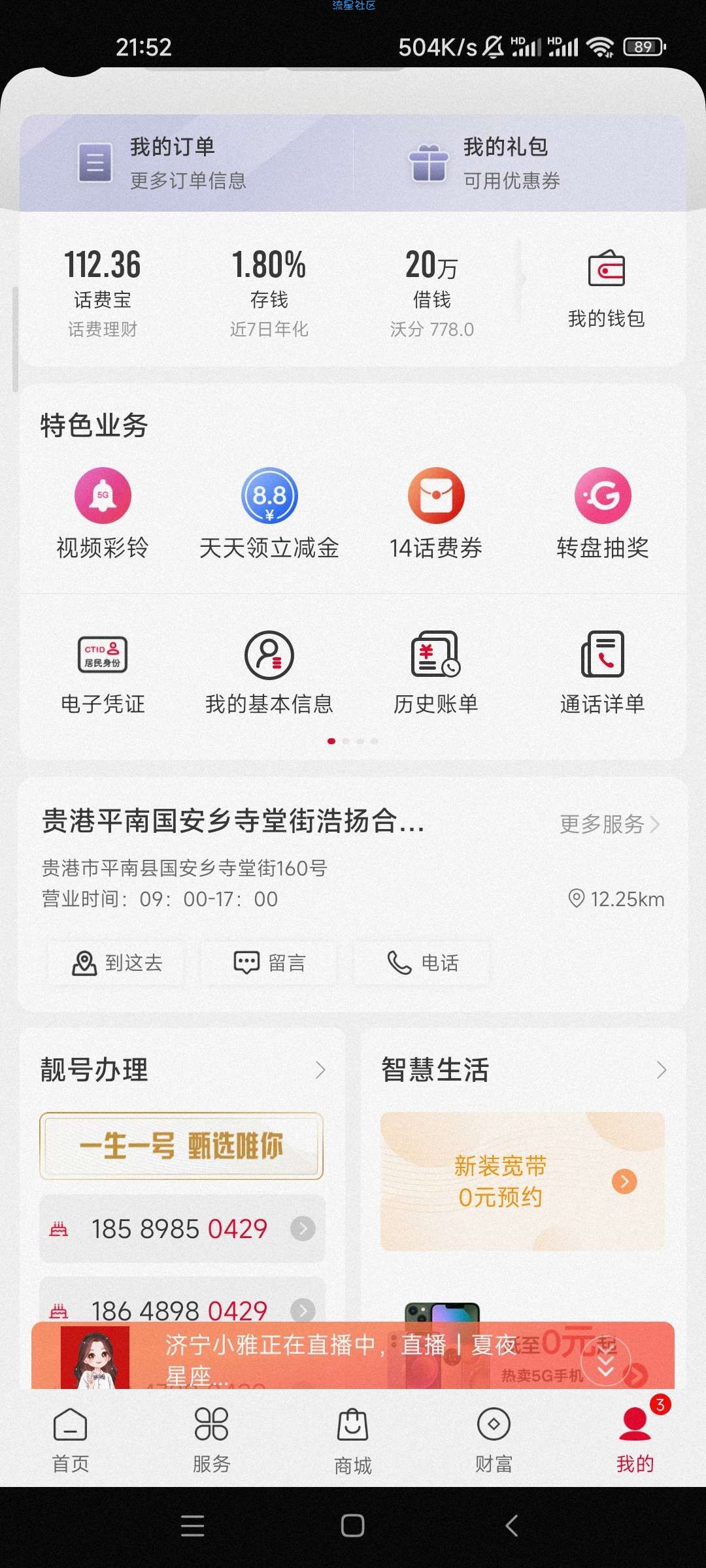 【话费流量】中国联通抽话费抵扣券