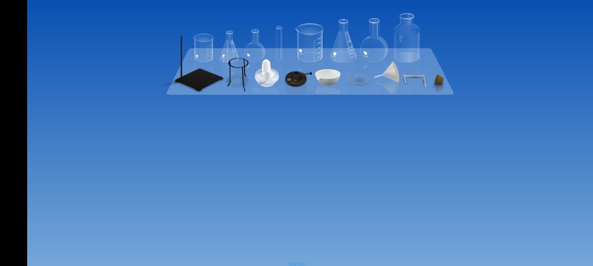 【资源分享】CHEMIST虚拟化学实验室_v5.0.3