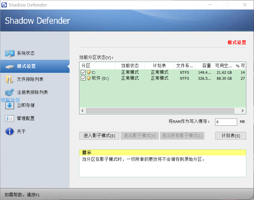 【wind】win10影子卫士+汉化