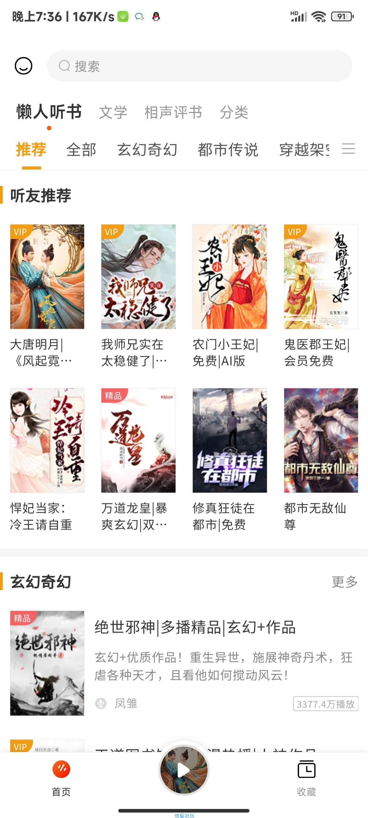 【分享】天天听书纯净版/各大平台都能听最强的听书软件