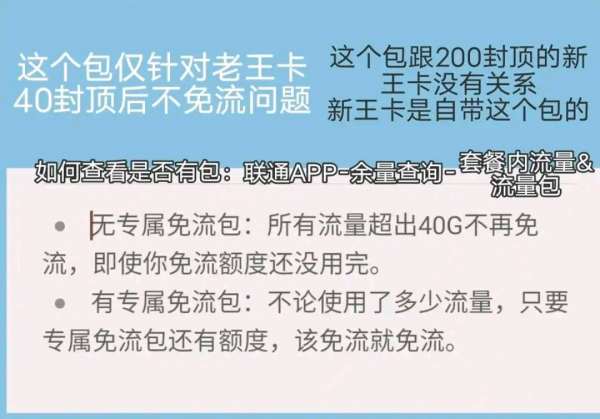 40GB腾讯王卡专属免流包开通教程