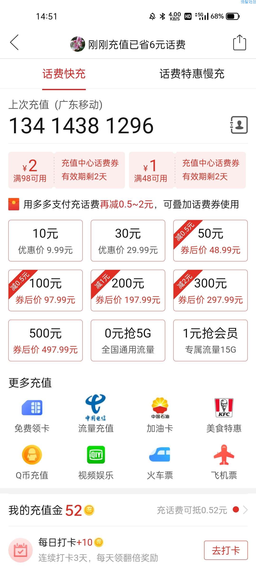 pdd免费流量2g