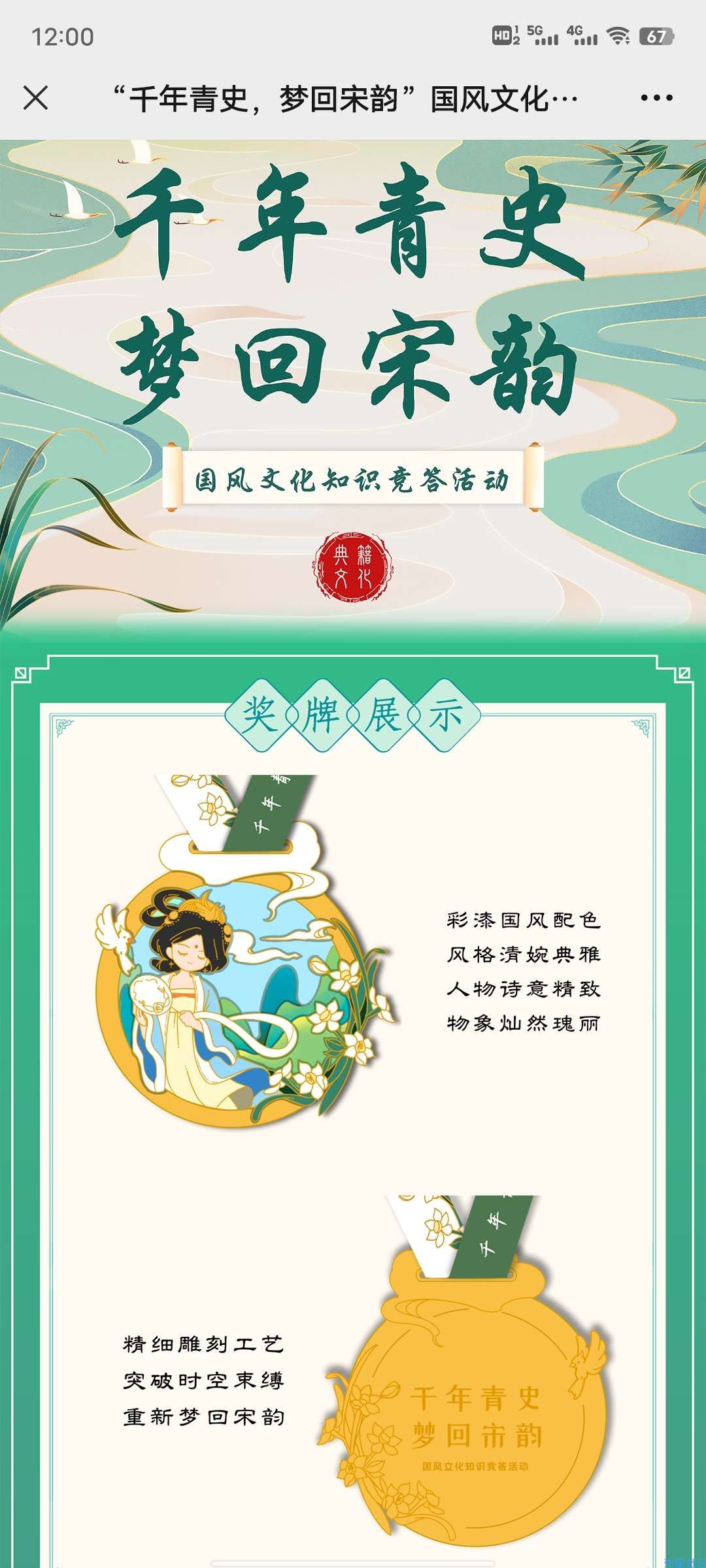 微信参与答题，领取电子证书和奖牌