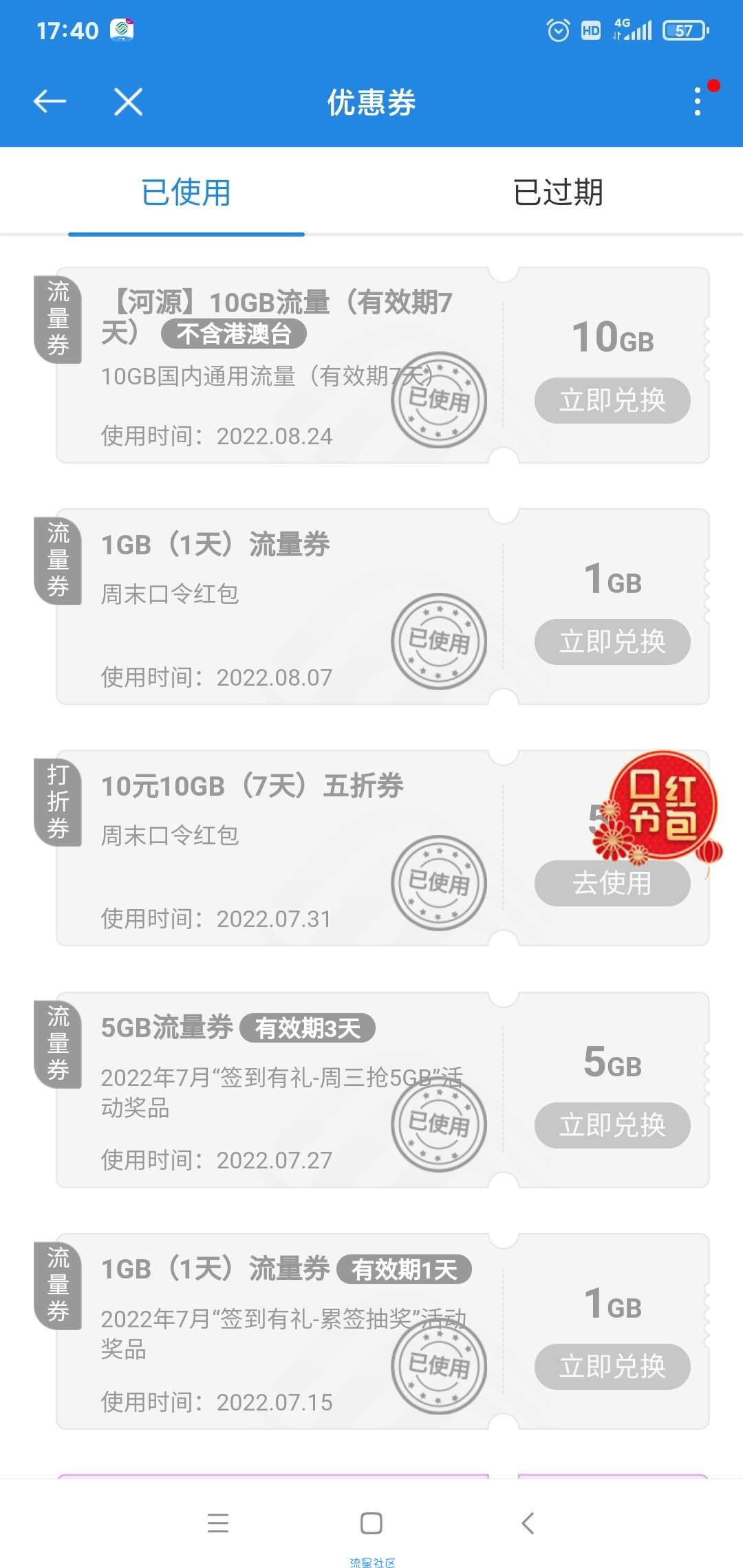 广东河源移动送10G流量