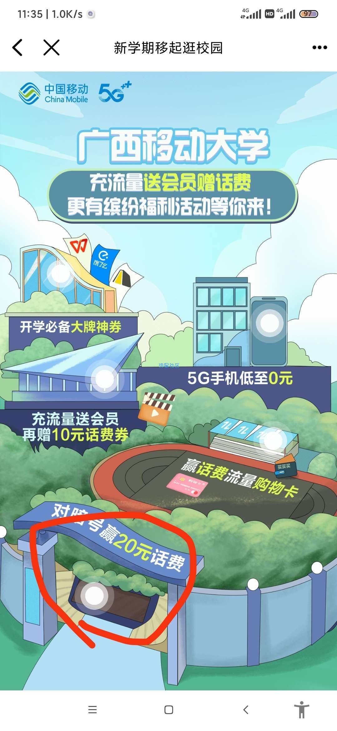 广西移动送话费最高20，基本上都中