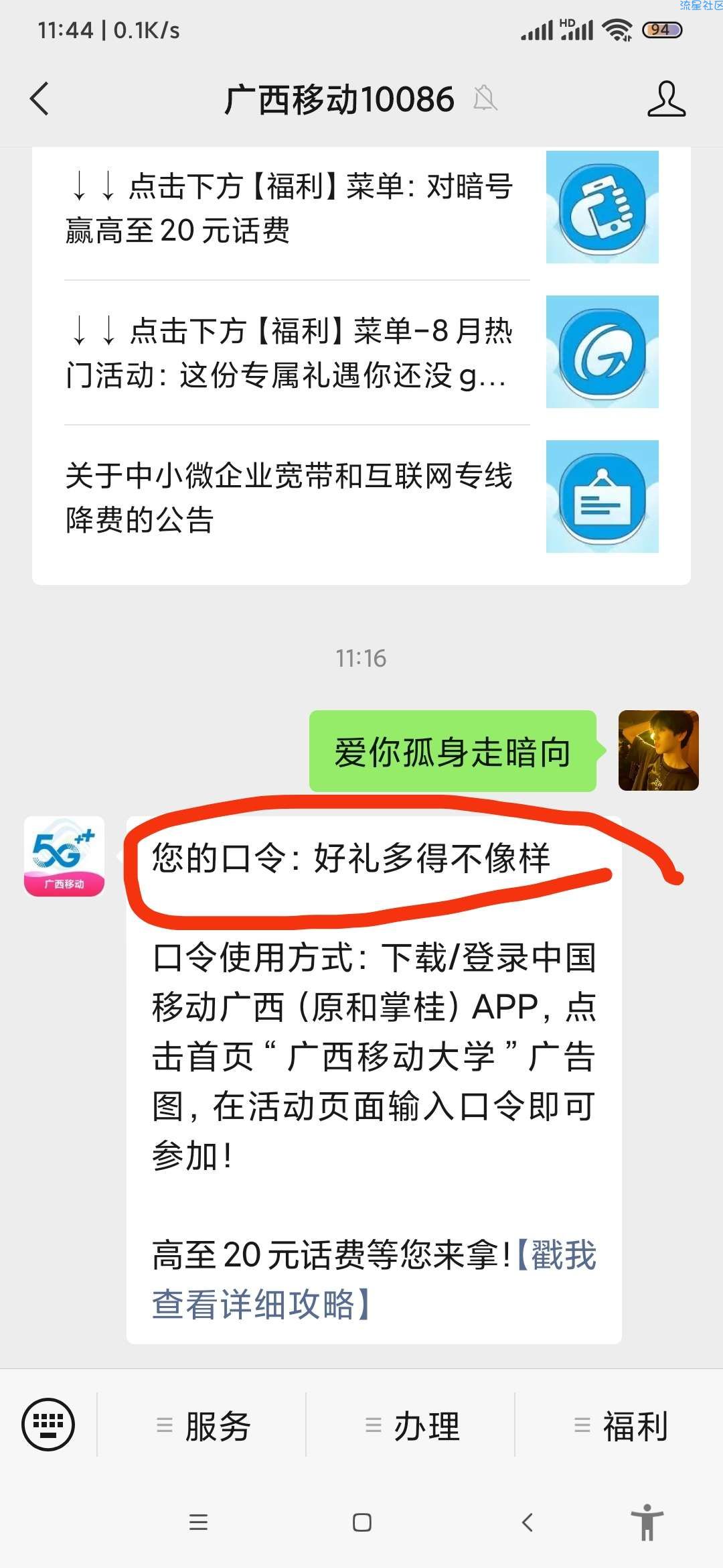 广西移动送话费最高20，基本上都中