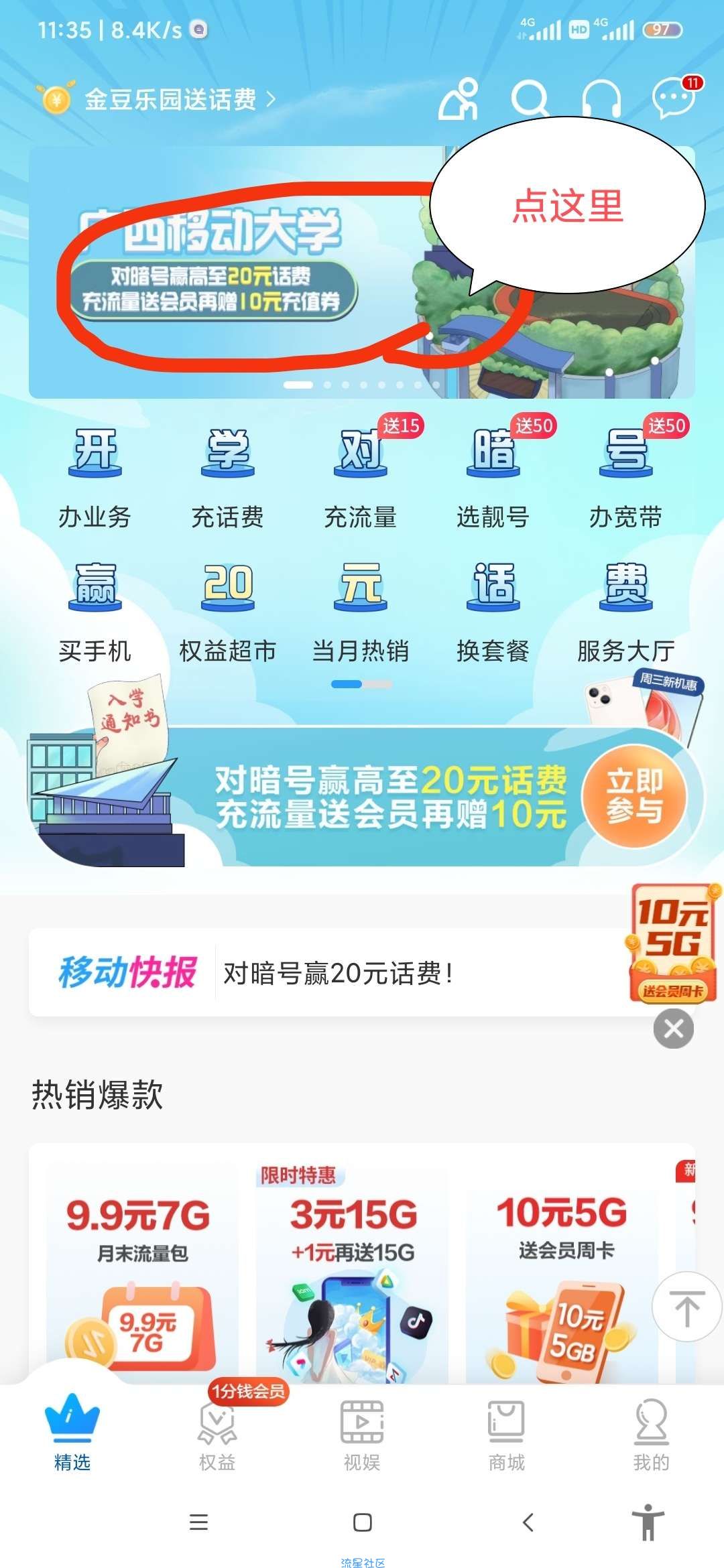广西移动送话费最高20，基本上都中