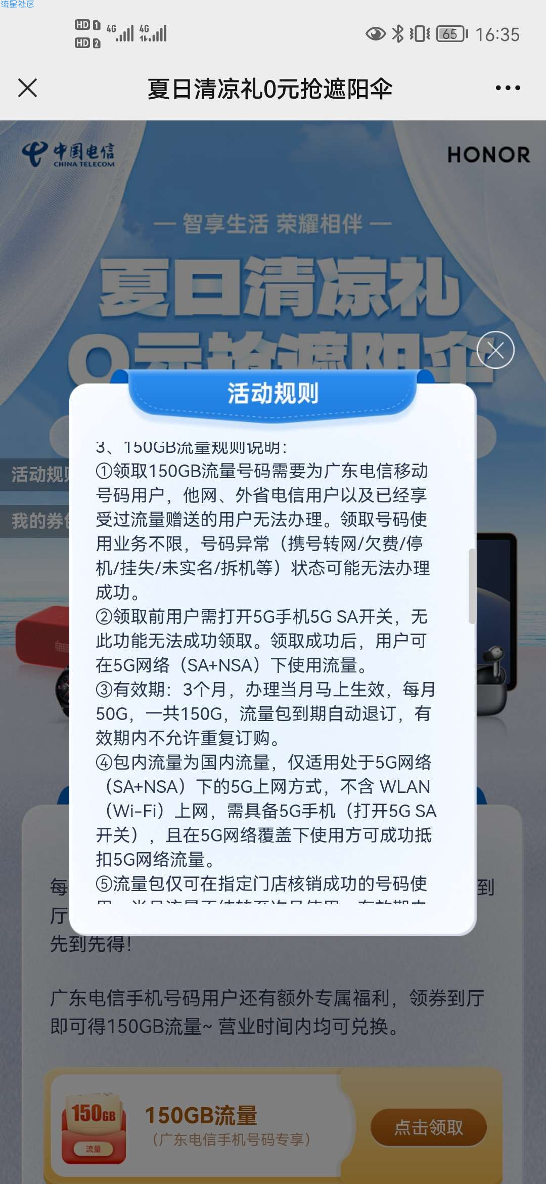 话费流量，广东电信到店领150g （5g流量）