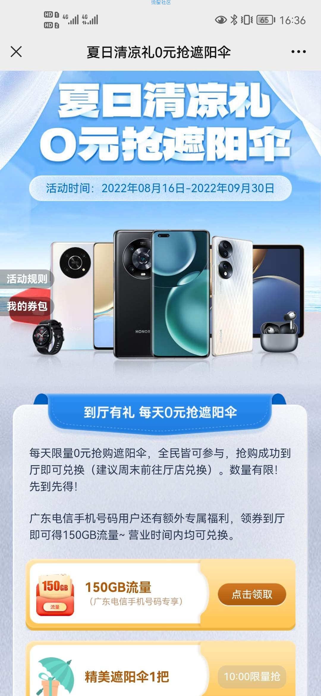 话费流量，广东电信到店领150g （5g流量）
