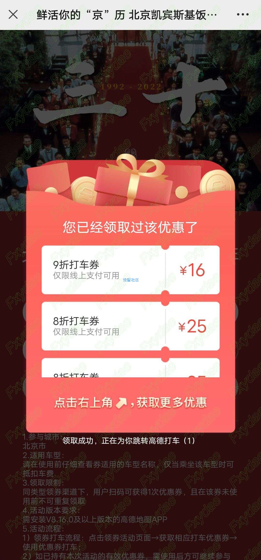 【虚拟物品】高德打车卷包免费领