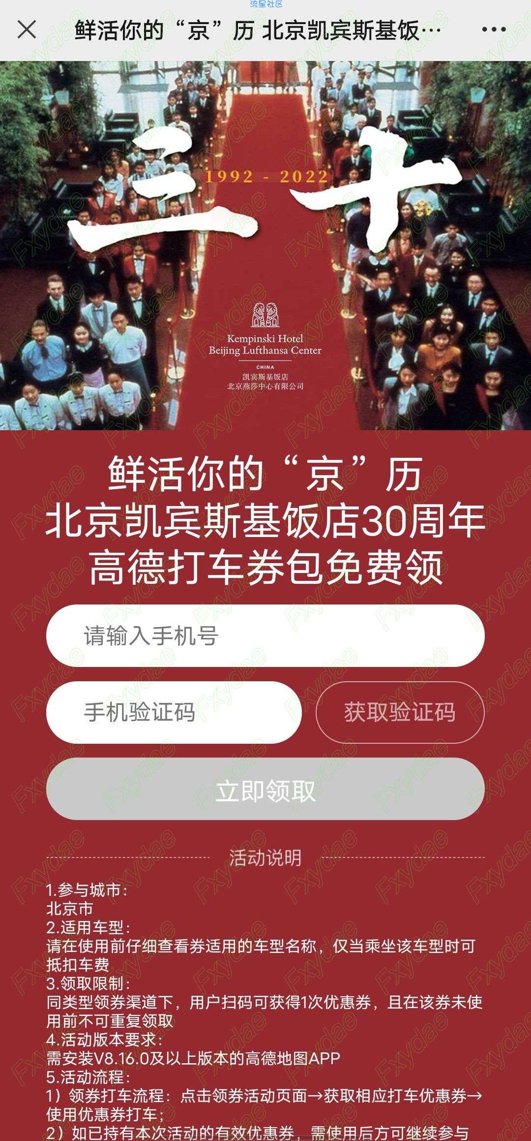 【虚拟物品】高德打车卷包免费领