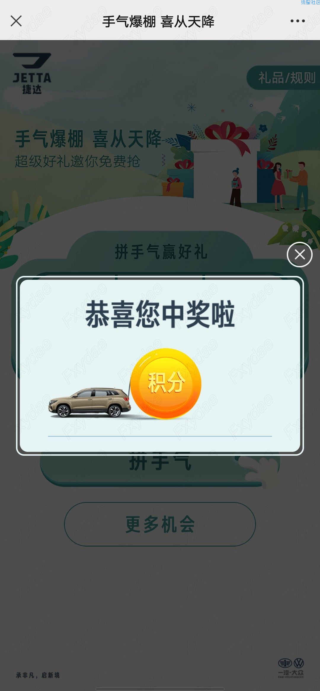 【虚拟物品】捷达喜从天降抽腾讯视频会员