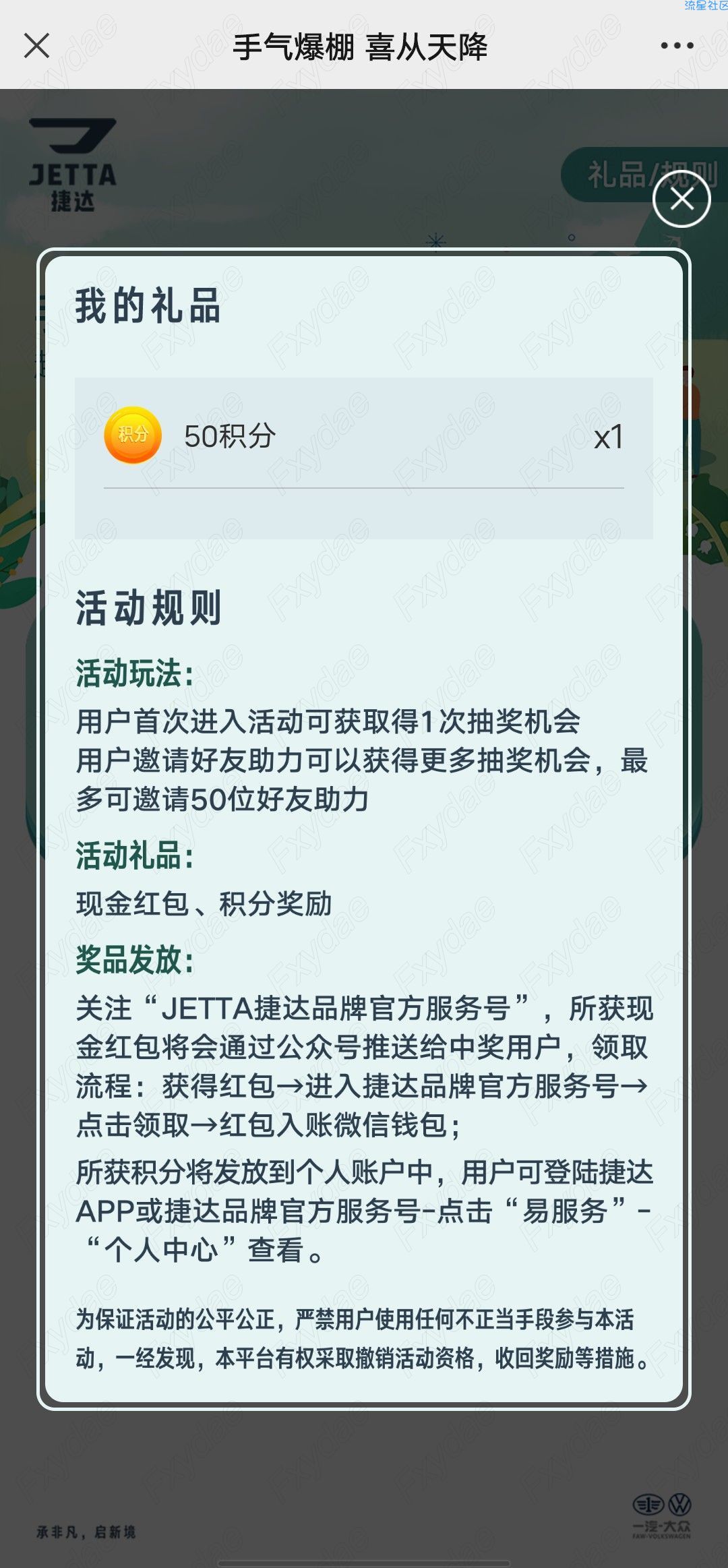 【虚拟物品】捷达喜从天降抽腾讯视频会员
