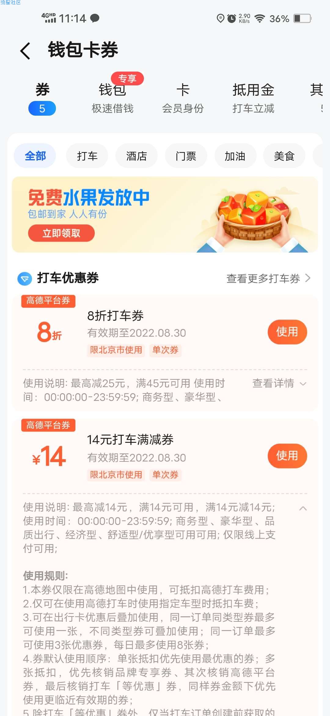 【虚拟物品】领取高德地图14元无门槛打车减满券