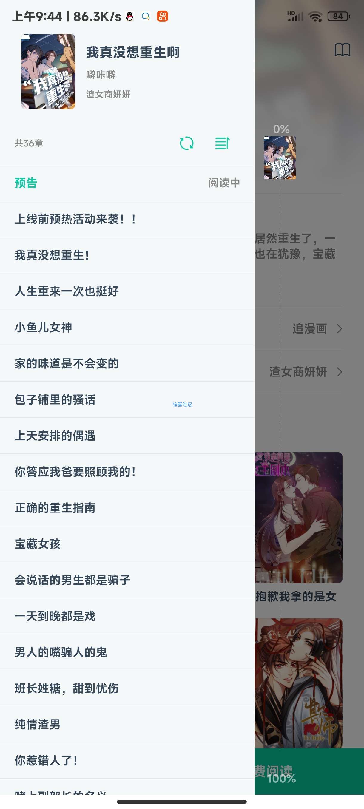 【分享】漫画呗清爽版1.0.60～海量漫画资源免费无广告