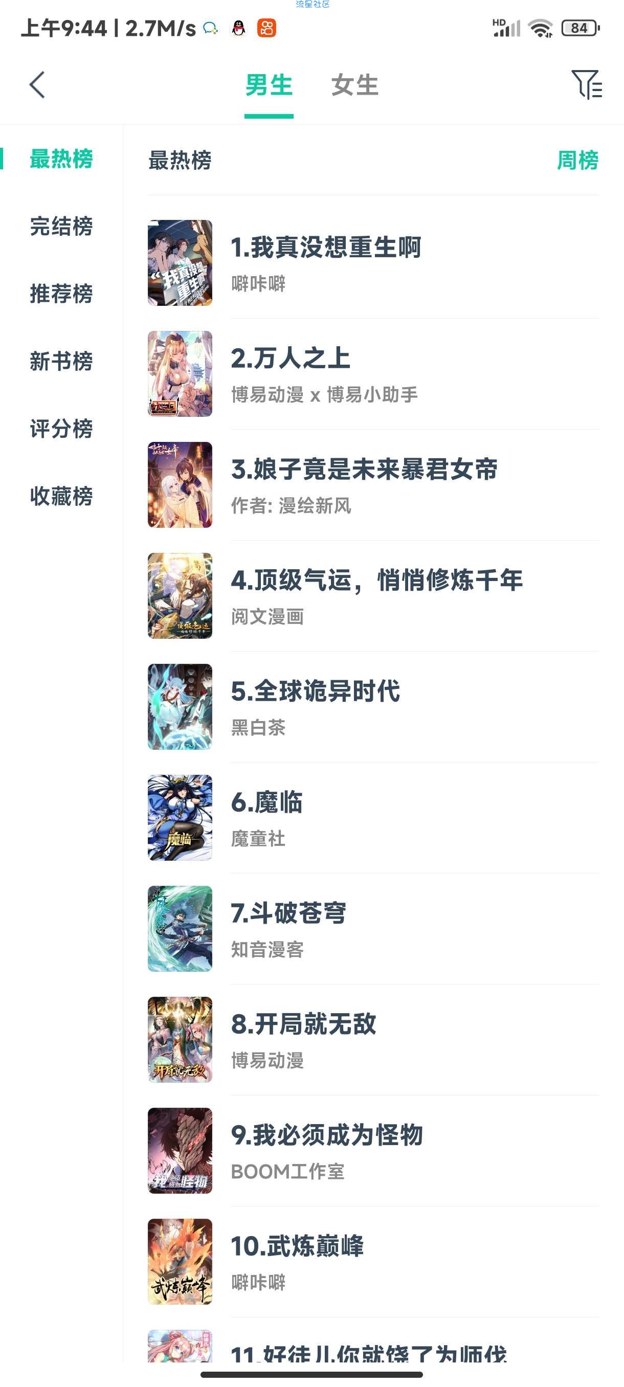 【分享】漫画呗清爽版1.0.60～海量漫画资源免费无广告
