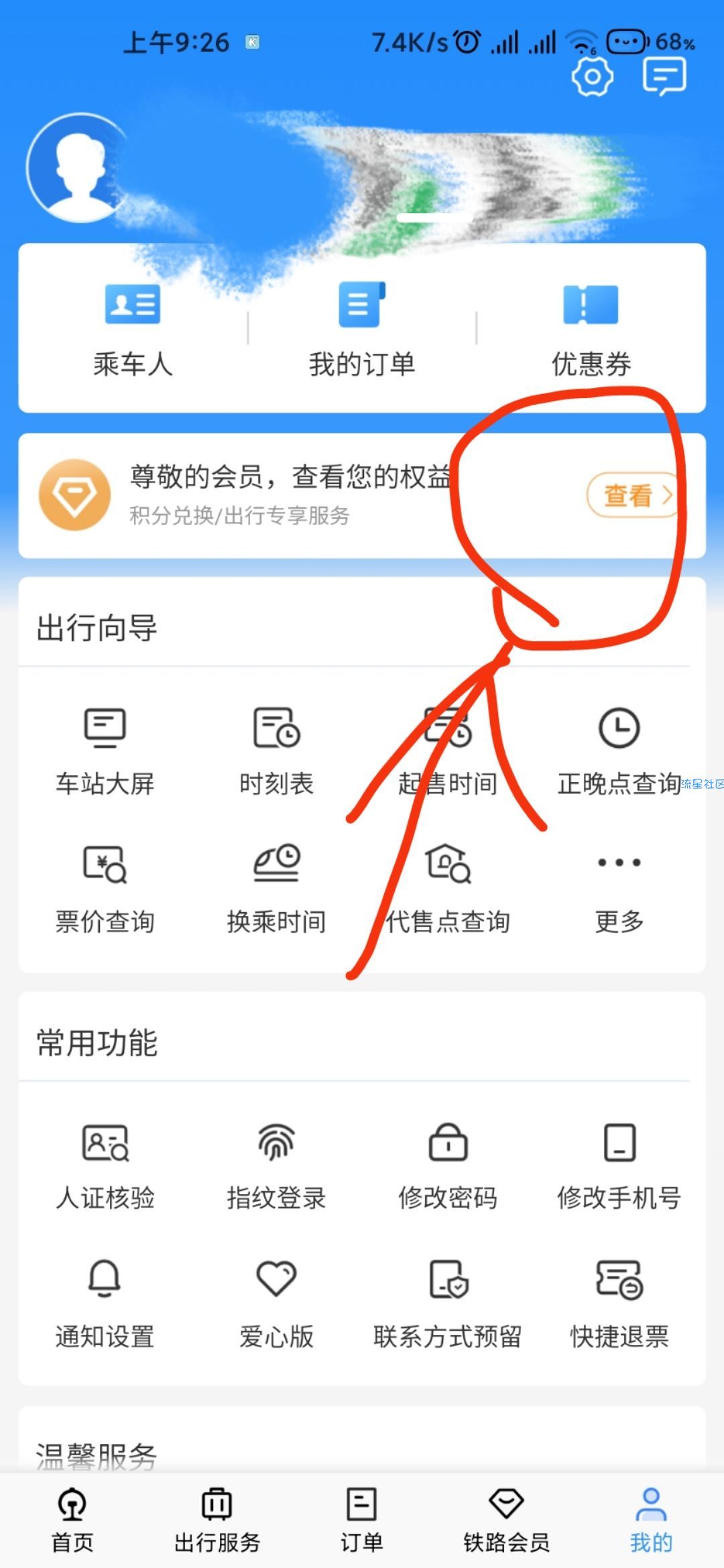 铁路12306免费换车票