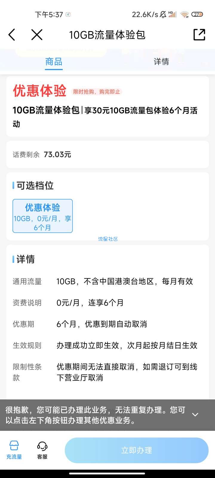 中国移动白得10G6个月