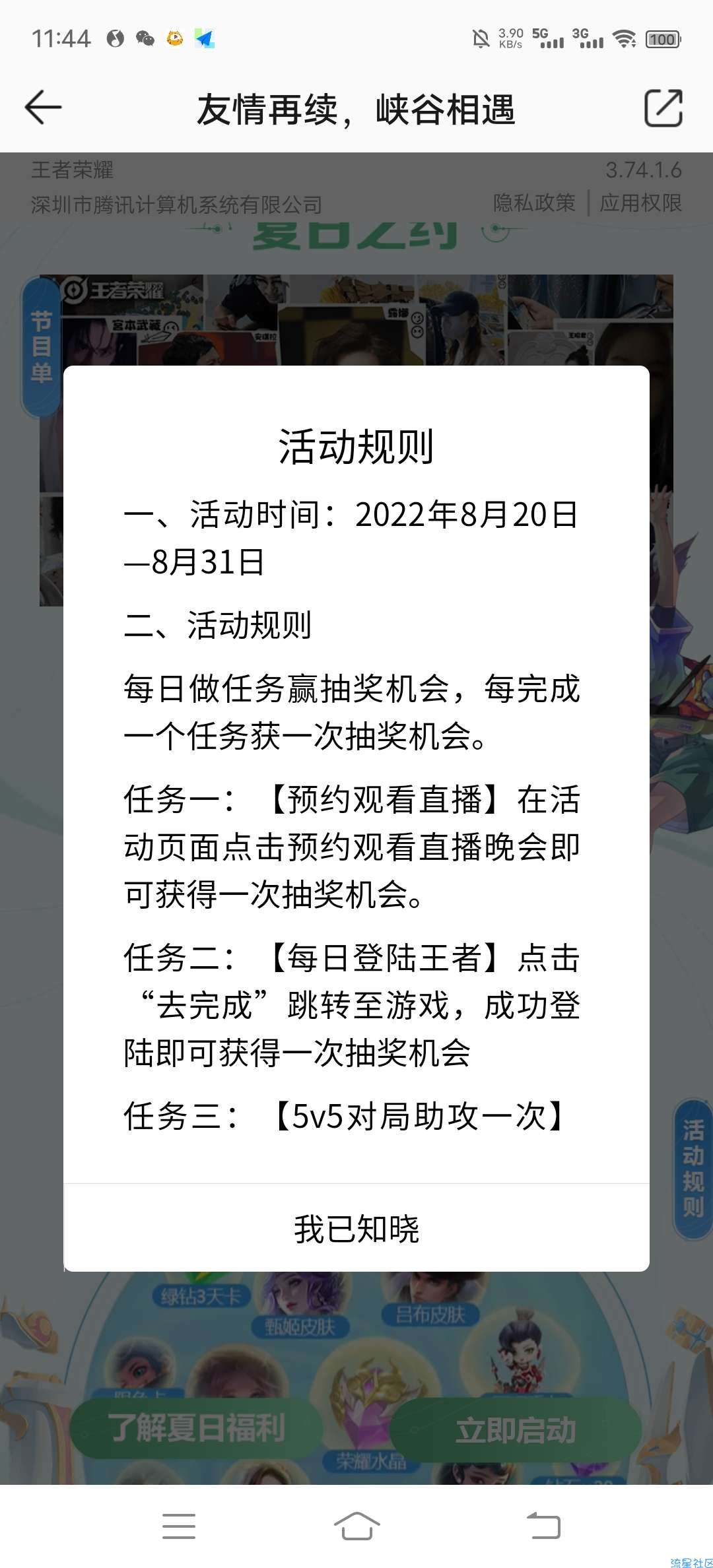 【虚拟物品】王者荣耀峡谷有礼抽QB 豪绿 皮肤等