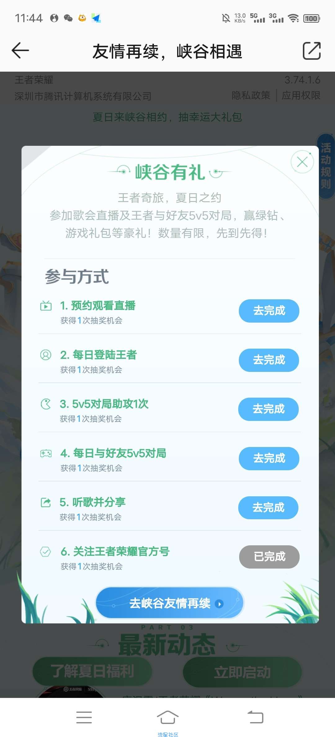 【虚拟物品】王者荣耀峡谷有礼抽QB 豪绿 皮肤等