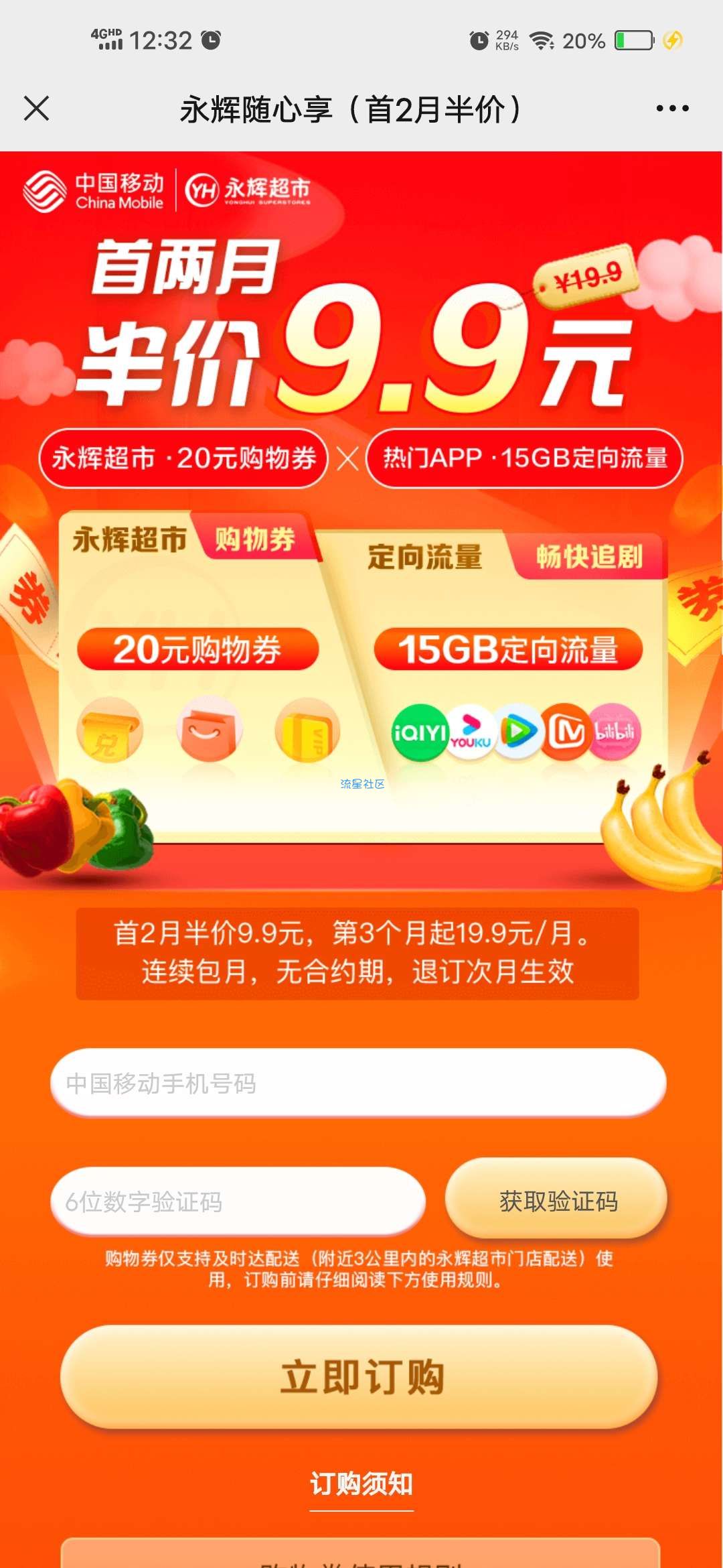 【虚拟物品】移动用户9.9元购20元永辉超市现金券
