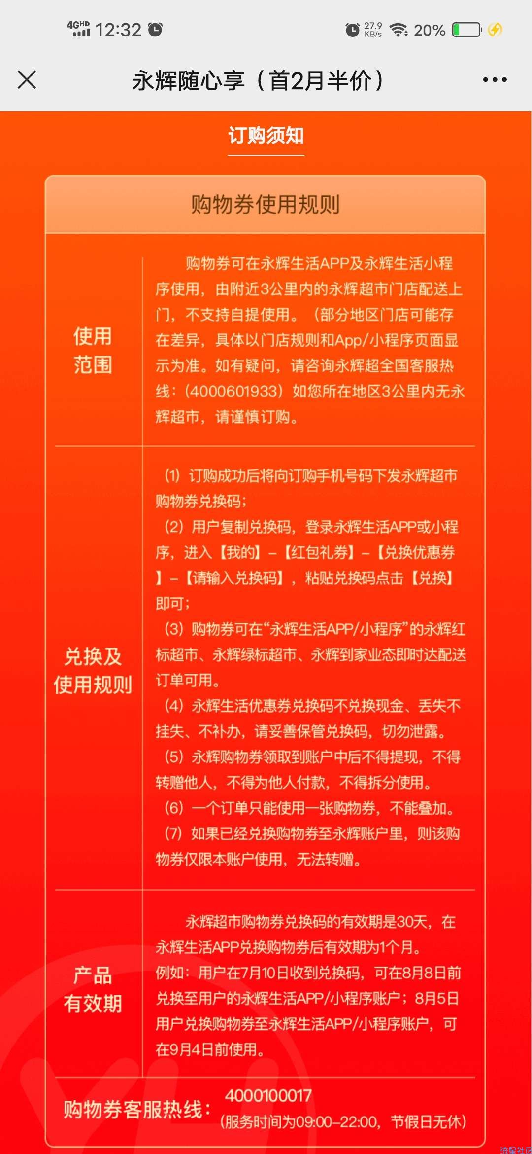 【虚拟物品】移动用户9.9元购20元永辉超市现金券
