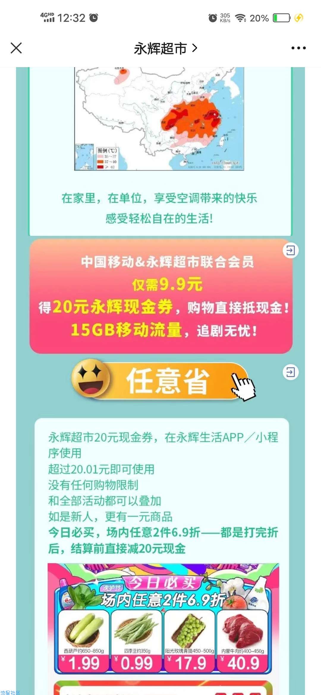 【虚拟物品】移动用户9.9元购20元永辉超市现金券