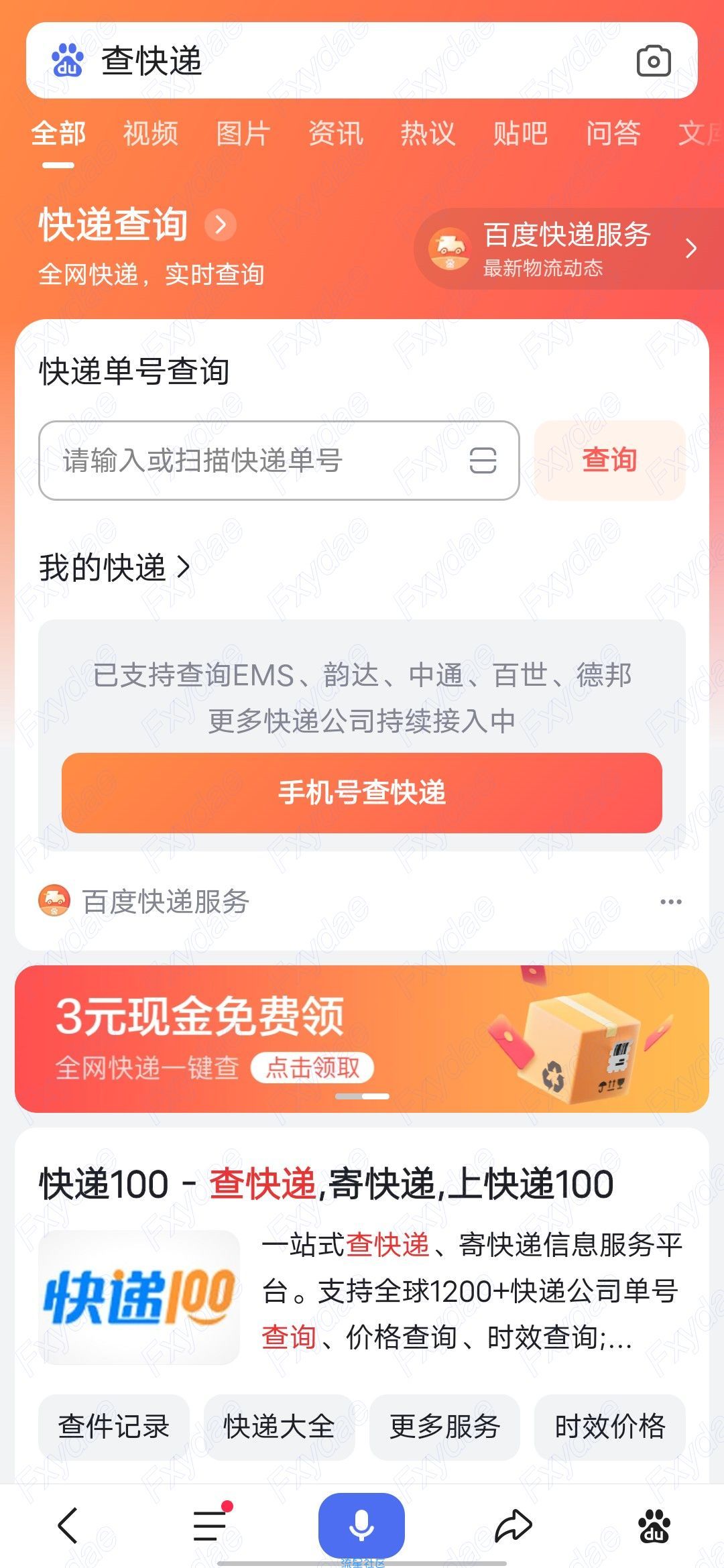 【现金红包】百度查快递领3元现金红包