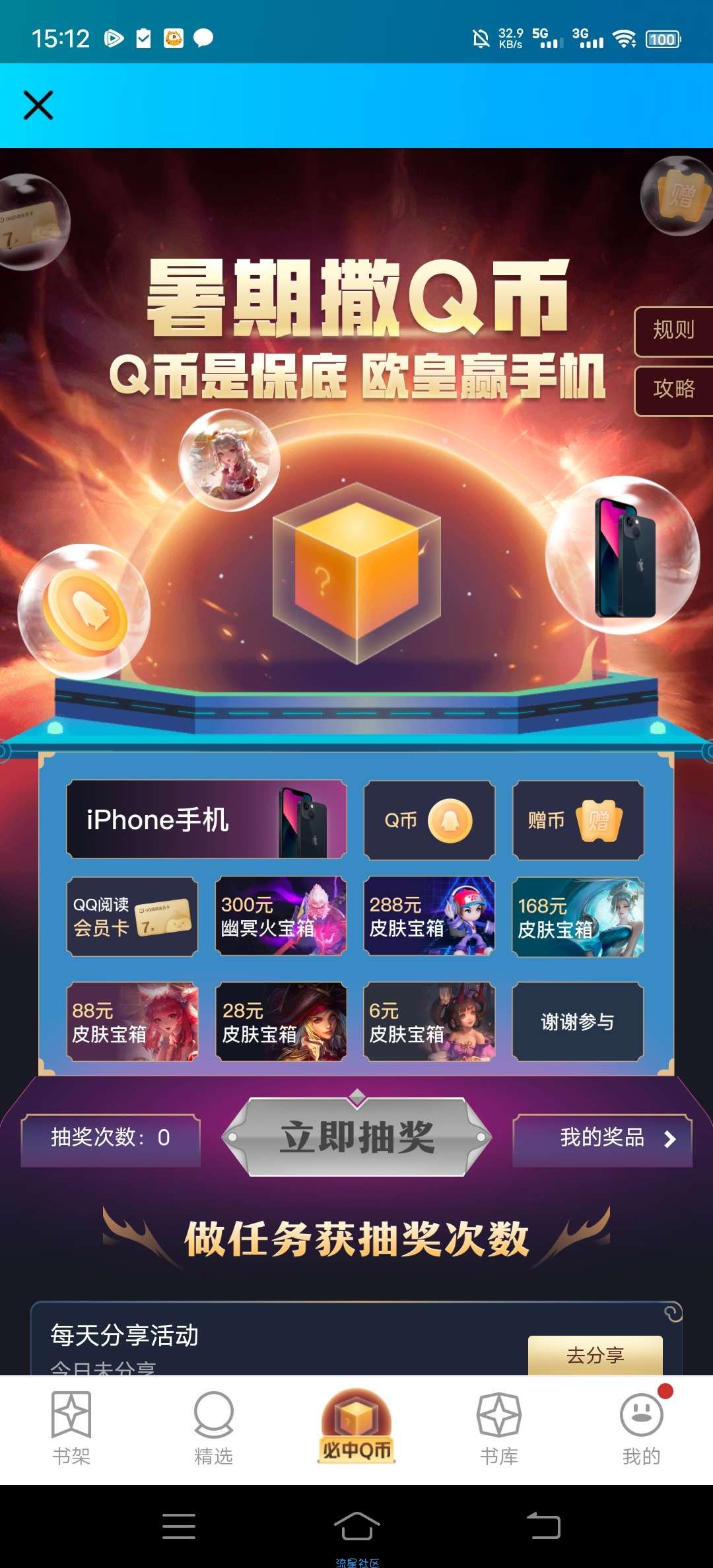 【虚拟物品】QQ阅读皮肤狂欢节必中1Q币