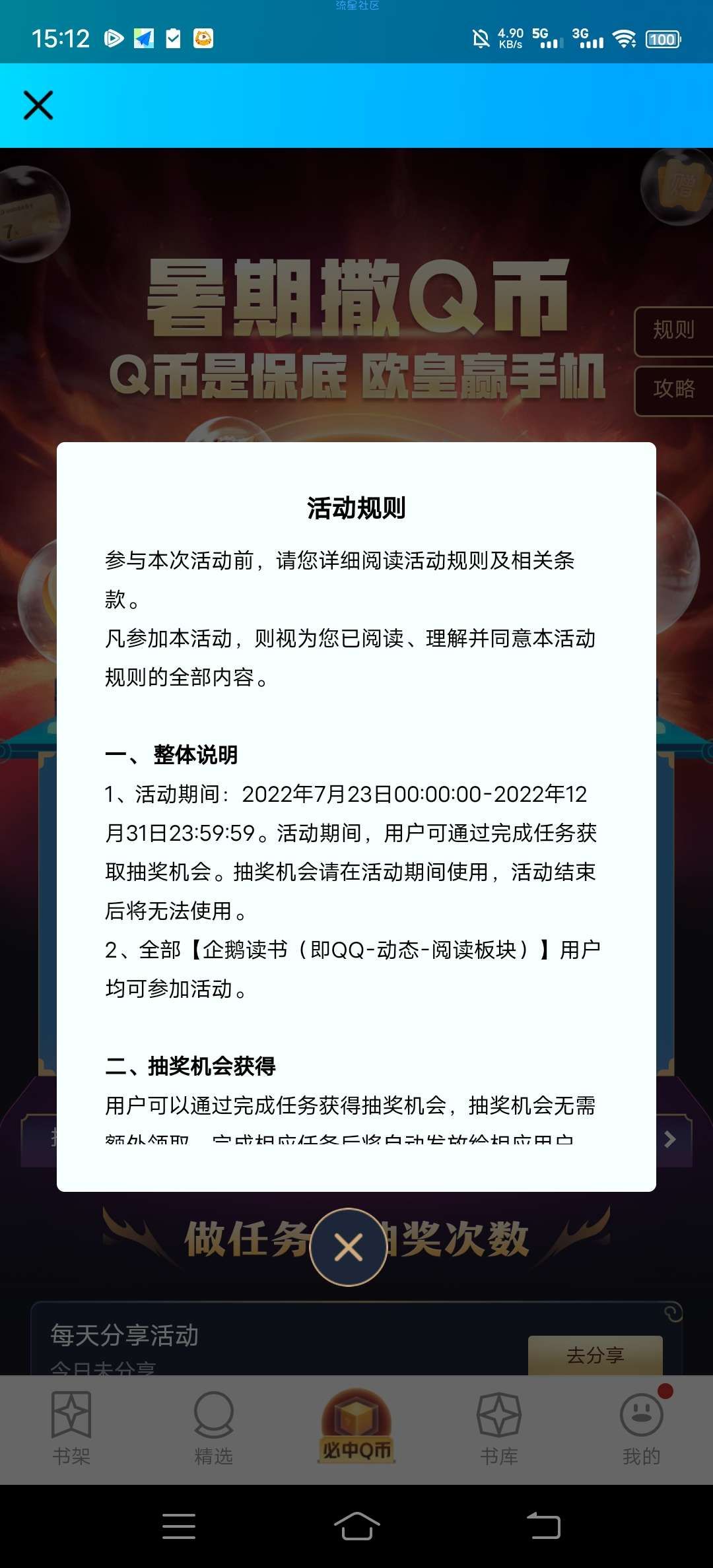 【虚拟物品】QQ阅读皮肤狂欢节必中1Q币